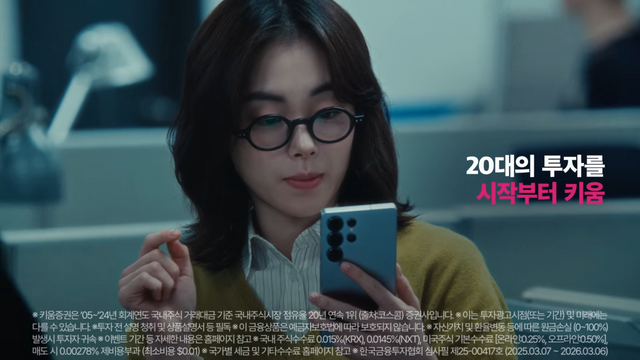 [AP신문 광고평론 No.1245]&nbsp; ​​​​​​​20대를 겨냥해 다수의 모델을 출연시킨다. 사진 키움증권 유튜브 캡처ⓒAP신문(AP뉴스)