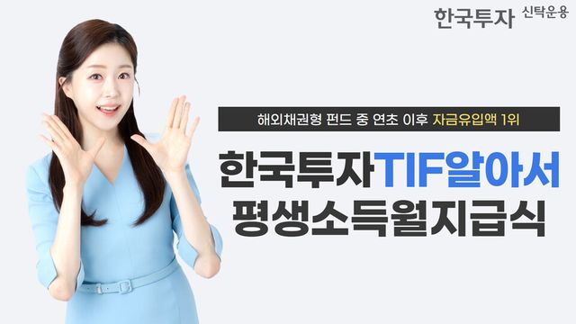 ©AP신문(AP뉴스)/이미지 제공 = 한국투자신탁운용