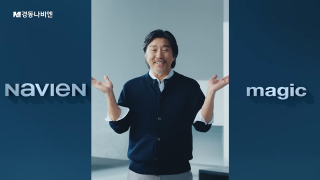 [AP신문 광고평론 No.1254] ​​​​​​​에드워드 리가 영어 내레이션을 선보인다. 사진 경동나비엔 유튜브 캡처ⓒAP신문(AP뉴스)