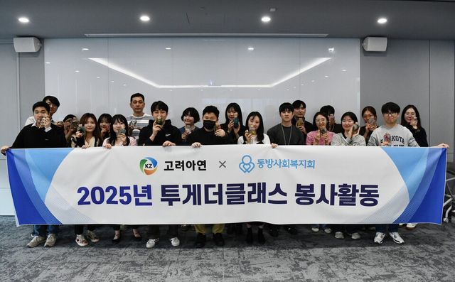 ©AP신문(AP뉴스)/이미지 제공 = 고려아연 ▲고려아연 및 계열사 임직원들이 여성한부모 강사 주관 투게더클래스를 마친 뒤 기념촬영을 하고 있다.