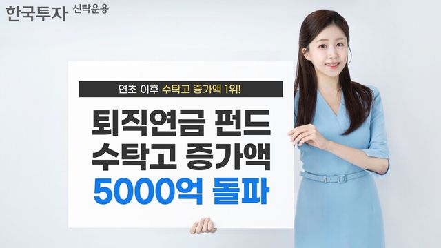 ©AP신문(AP뉴스)/이미지 제공 = 한국투자신탁운용