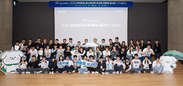 ©AP신문(AP뉴스)/이미지 제공 = 현대건설 ▲15일 현대건설 계동 본사에서 현대건설 이한우 대표, 김도형 재경본부장과 초록우산 어린이재단 황영기 회장, 신정원 사회공헌협력본부장을 비롯한 꿈키움멘토링 봉사단 11기가 발대식을 마친 후 기념사진을 촬영하고 있다.