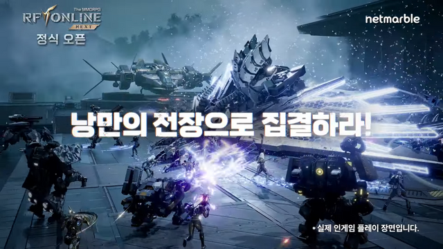 [AP신문 광고평론 No.1247]&nbsp; ​​​​​​​게임을 '낭만의 전장'이라고 표현했다. 사진 RF 온라인 넥스트 유튜브 캡처ⓒAP신문(AP뉴스)