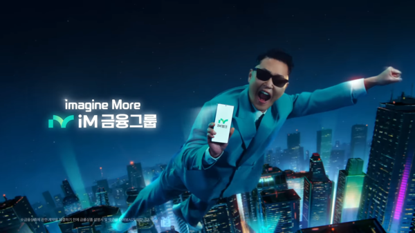 [AP신문 광고평론 No.1264]&nbsp; 가수 싸이가 iM금융그룹 모델로 발탁됐다. 사진 iM금융그룹 유튜브 캡처ⓒAP신문(AP뉴스)
