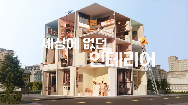 [AP신문 광고평론 No.1267]&nbsp; ​​​​​​​'세상에 없던 인테리어'를 메인 슬로건으로 내건다. 사진 리바트 유튜브 캡처ⓒAP신문(AP뉴스)