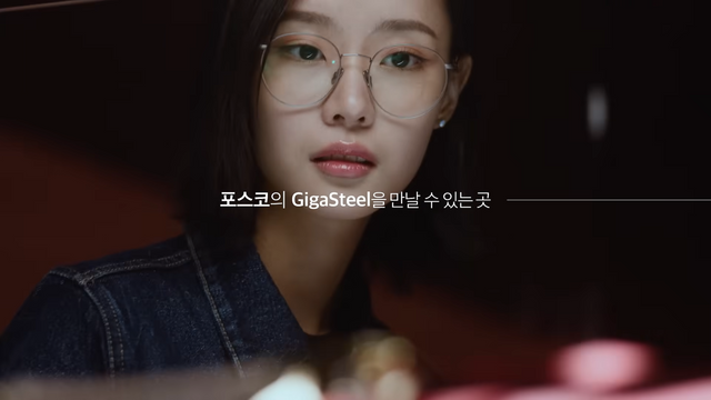 [AP신문 광고평론 No.1268]&nbsp; 포스코가 애니메이션 '나 혼자만 레벨업'과 협업한 캠페인을 공개했다. 사진 포스코 유튜브 캡처ⓒAP신문(AP뉴스)