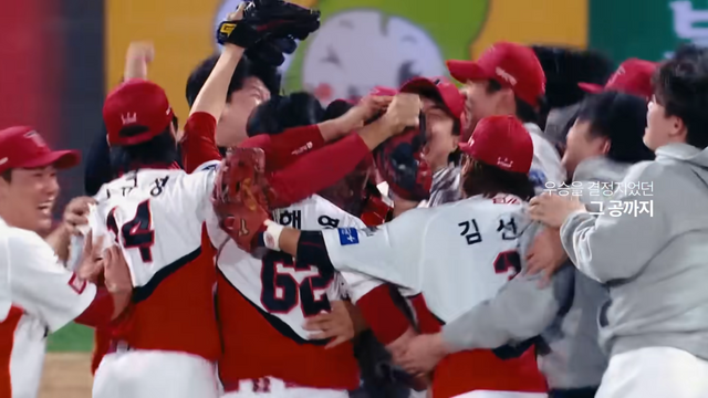 [AP신문 광고평론 No.1249]&nbsp; ​​​​​​​2024년 KBO에서 기아 타이거즈가 우승하는 순간. 사진 컴투스 유튜브 캡처ⓒAP신문(AP뉴스)