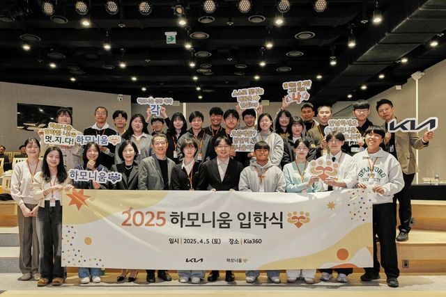 ©AP신문(AP뉴스)/이미지 제공 = 기아 ▲지난 5일 브랜드 체험관 Kia360에서 진행된 하모니움 교육 프로그램 1기 입학식에서 주요 관계자와 프로그램 1기 참여 청소년들이 기념 촬영을 하고 있다.