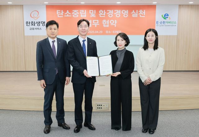 ©AP신문(AP뉴스)/이미지 제공 = 한화생명 ▲한화생명금융서비스 손영목 IT지원팀장(왼쪽 첫 번째), 이동학 경영지원실장(왼쪽 두 번째), E-순환거버넌스 권나영 순환경영지원단 단장(오른쪽 두 번째). 유수현 순환경영지원단 팀장(오른쪽 첫 번째)이 업무협약식에 참석해 기념촬영을 하고 있다.