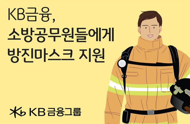 ©AP신문(AP뉴스)/이미지 제공 = KB금융지주