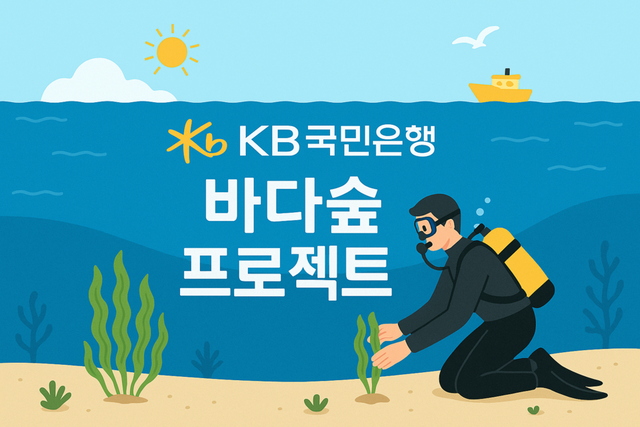©AP신문(AP뉴스)/이미지 제공 = KB국민은행
