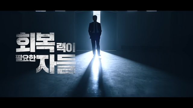 [AP신문 광고평론 No.1275]&nbsp; ​​​​​​​영화 '내부자들'을 '회복자들'로 패러디하며 영화 같은 연출을 보여준다. 사진 광동제약 유튜브 캡처ⓒAP신문(AP뉴스)