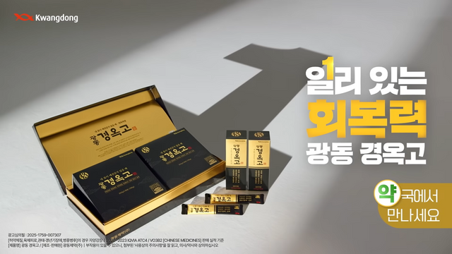 [AP신문 광고평론 No.1275]&nbsp; ​​​​​​​'일리 있는 회복력'을 슬로건으로 내세운다. 사진 광동제약 유튜브 캡처ⓒAP신문(AP뉴스)