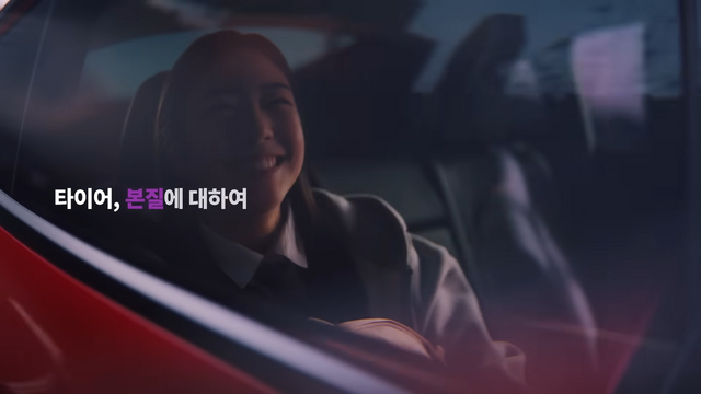 [AP신문 광고평론 No.1270]&nbsp; 넥센타이어가 '본질'에 초점을 맞춘 시리즈 광고를 공개했다. 사진 넥센타이어 유튜브 캡처ⓒAP신문(AP뉴스)