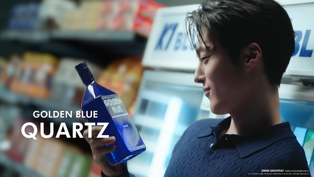 [AP신문 광고평론 No.1278]&nbsp; 골든블루 쿼츠가 설렘편 광고를 공개했다. 사진 골든블루 유튜브 캡처ⓒAP신문(AP뉴스)