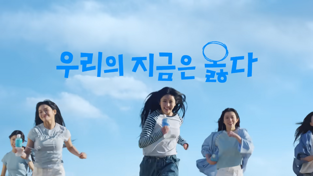 [AP신문 광고평론 No.1279]&nbsp; ​​​​​​​광고 타이틀이자 슬로건인 '우리의 지금은 옳다'. 사진 동아오츠카 유튜브 캡처ⓒAP신문(AP뉴스)