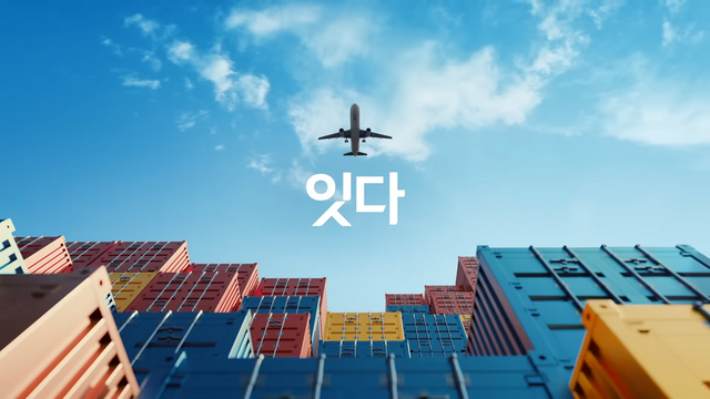 [AP신문 광고평론 No.1280]&nbsp;​​​​​​​'잇다'를 키워드로 활용한다. 사진 LX 유튜브 캡처ⓒAP신문(AP뉴스)