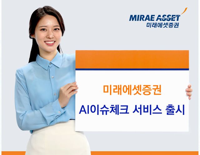 ©AP신문(AP뉴스)/이미지 제공 = 미래에셋증권