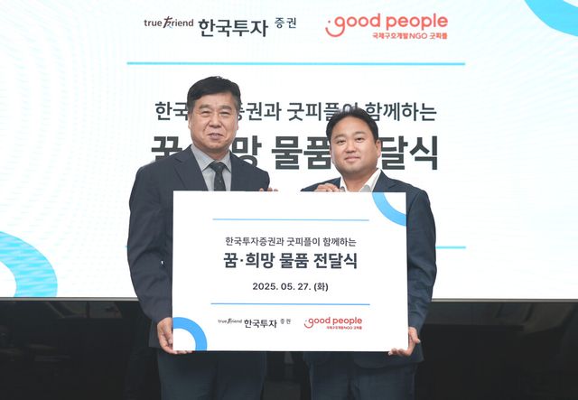 ©AP신문(AP뉴스)/이미지 제공 = 한국투자증권 ▲한국투자증권은 27일 소외 계층 아동들을 위한 학용품과 간식 등 1억8000만원 상당의 후원 물품을 전달했다.