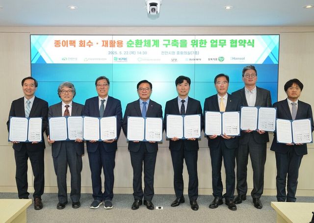 ©AP신문(AP뉴스)/이미지 제공 = 동아제약 ▲지난 22일 천안시청 중회의실에서 진행한 종이팩 회수 재활용 순환체계 구축을 위한 업무 협약식에서 김석필 천안시장 대행(왼쪽에서 네 번째)과 강보성 동아제약 생산본부 본부장(오른쪽 첫 번째)외 관계자들이 기념사진을 촬영하고 있다.