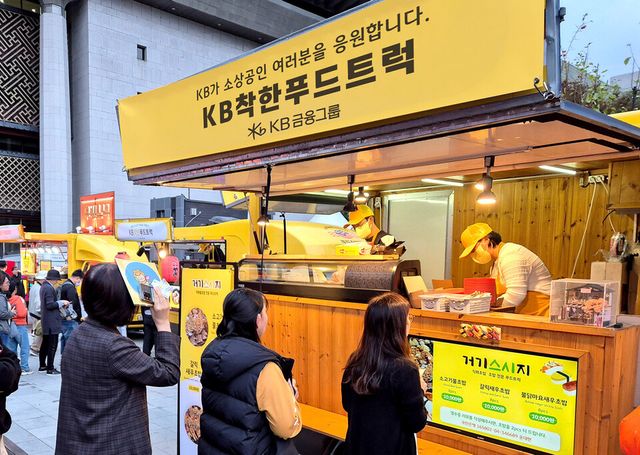 ©AP신문(AP뉴스)/이미지 제공 = KB금융지주 ▲‘KB착한푸드트럭’ 사장님들이 지난해 10월 소상공인을 응원하기 위해 개최된 '2024 스타콘 페스타' 행사 현장에서 푸드트럭을 운영하고 있다.