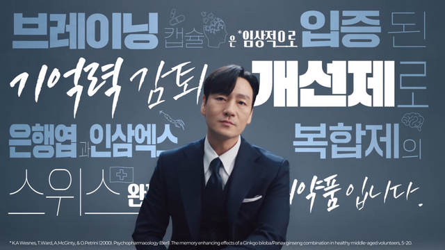 [AP신문 광고평론 No.1271]&nbsp; ​​​​​​​제품의 특성이 커다란 글씨로 화면을 채운다. 사진 브레이닝TV 유튜브 캡처ⓒAP신문(AP뉴스)