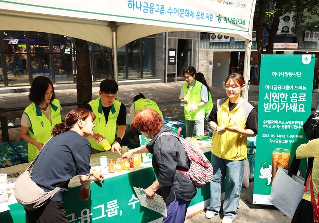 ©AP신문(AP뉴스)/이미지 제공 = 하나금융지주 ▲하나금융그룹은 지난 14일 ‘제20회 서울특별시 수어문화제’에 참여해 자원봉사활동을 실시했다. 이날 자원봉사활동에 참여한 그룹 임직원들이 하나금융그룹 부스를 찾은 농인과 가족들에게 음료를 나눠주며 봉사활동을 실시하고 있다.