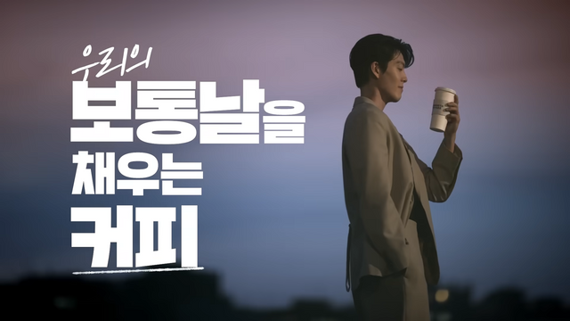 [AP신문 광고평론 No.1290]&nbsp;​​​​​​​'보통'을 키워드로 광고를 전개한다. 사진 매머드커피 유튜브 캡처ⓒAP신문(AP뉴스)