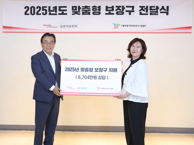 ©AP신문(AP뉴스)/이미지 제공 = 금호석유화학 ▲백종훈 금호석유화학 대표이사(왼쪽)와 엄종숙 서울특별시장애인복지시설협회 협회장이 20일 20일 경기도 광주 초록우산 어린이재단 산하 한사랑마을에서 열린 '중증장애인 맞춤형 보장구' 후원금 전달식에 참석해 기념촬영을 하고 있다.