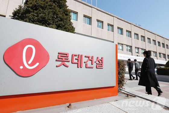 롯데건설 본사 전경.