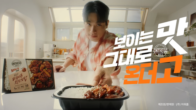 [AP신문 광고평론 No.1297]&nbsp; 패키지의 조리예와 제품의 높은 '싱크로율'을 강조한다. 사진 아워홈 유튜브 캡처ⓒAP신문(AP뉴스)