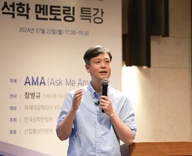 ©AP신문(AP뉴스)/ 이미지 제공 = 크래프톤 ▲장병규 크래프톤 이사회 의장