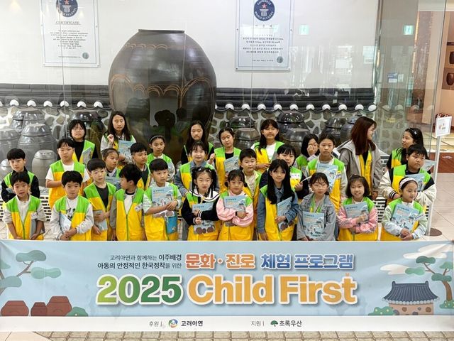 ©AP신문(AP뉴스)/이미지 제공 = 고려아연 ▲고려아연의 후원금으로 초록우산어린이재단이 울산 지역 내 이주배경 아동들을 위한 문화·진로 체험 프로그램을 실시하는 모습