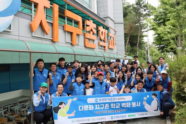 ©AP신문(AP뉴스)/이미지 제공 = 우리투자증권 ▲우리투자증권은 지난 5월 31일 서울 구로구에 위치한 다문화·이주배경 청소년 교육기관인 ‘지구촌학교’에서 벽화 그리기 활동과 장학금 전달식을 진행했다.