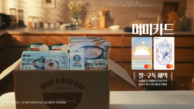[AP신문 광고평론 No.1286]&nbsp; ​​​​​​​쌀 구독 혜택 소개 장면. 사진 NH농협카드 유튜브 캡처ⓒAP신문(AP뉴스)
