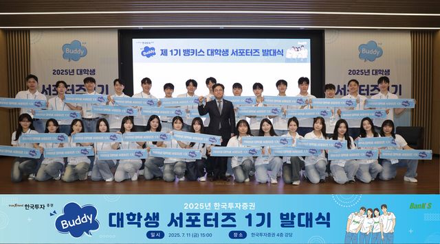 ©AP신문(AP뉴스)/이미지 제공 = 한국투자증권 ▲지난 11일 서울 여의도 한국투자증권 본사 4층 강당에서 열린 ‘뱅키스 대학생 서포터즈’ 출범식에서 박재현 한국투자증권 개인고객그룹장(가운데)과 선발된 대학생 서포터즈 30명이 기념촬영을 하고 있다.