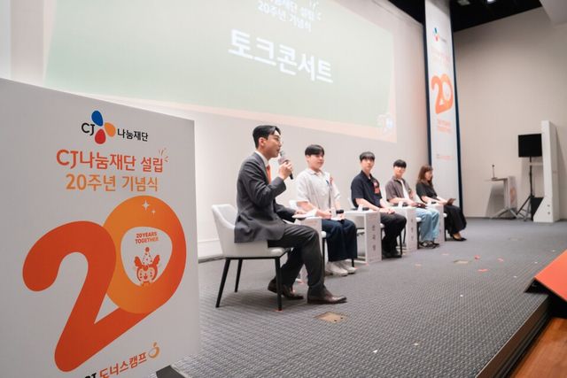 ©AP신문(AP뉴스)/이미지 제공 = CJ그룹 ▲CJ나눔재단 설립 20주년 기념식에서 CJ도너스캠프 장학 출신 참가자들 및 지역아동센터 센터장이 성장사례 토크쇼에 참여해 이야기를 나누고 있다.