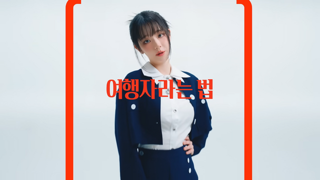 [AP신문 광고평론 No.1312]&nbsp; ​​​​​​​'여행 잘하는 법'을 '여행자라는 법'으로 연결시킨다. 사진 현대면세점 유튜브 캡처ⓒAP신문(AP뉴스)