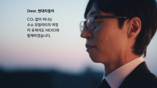 [AP신문 광고평론 No.1313] 현대자동차가 유재석을 디올뉴넥쏘 모델로 기용하고 캠페인을 공개했다. 사진 현대자동차 유튜브 캡처ⓒAP신문(AP뉴스)