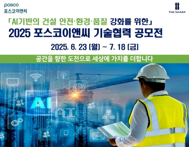 ©AP신문(AP뉴스)/이미지 제공 = 포스코이앤씨