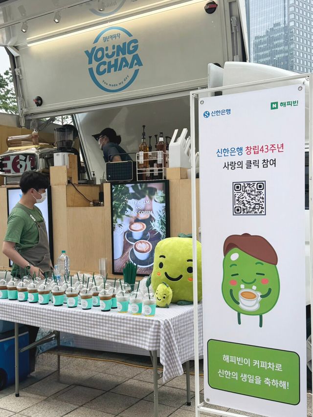 ©AP신문(AP뉴스)/이미지 제공 = 네이버 ▲네이버 해피빈은 지난 7일 신한은행 창립 43주년을 맞아 신한은행 본점으로 커피차를 지원했다.