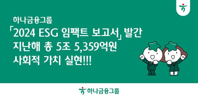 ©AP신문(AP뉴스)/이미지 제공 = 하나금융지주