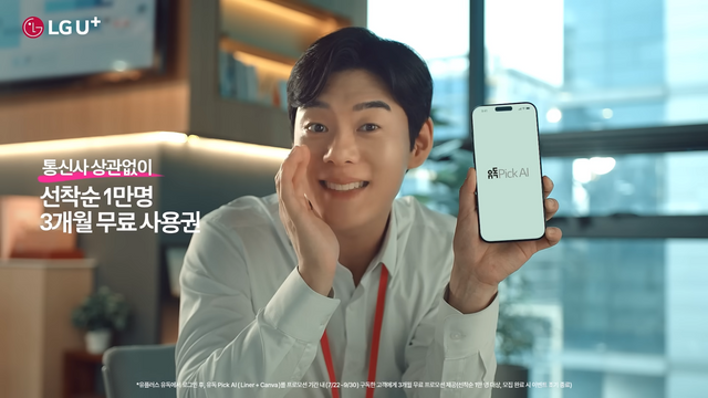 [AP신문 광고평론 No.1327]&nbsp;LG유플러스가 AI 맞춤형 구독 서비스 '유독픽 AI' 캠페인을 공개했다.&nbsp;사진 LG유플러스 유튜브 캡처ⓒAP신문(AP뉴스)