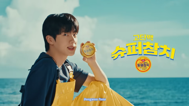 [AP신문 광고평론 No.1328]&nbsp; 그룹 방탄소년단의 멤버 진이 동원참치 엠베서더로 발탁됐다. 사진 동원F&B 유튜브 캡처ⓒAP신문(AP뉴스)