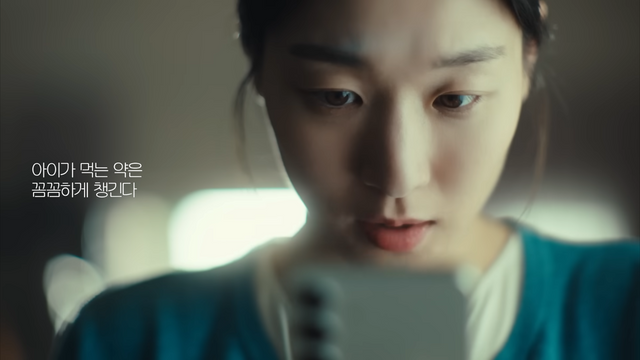 [AP신문 광고평론 No.1331]&nbsp; ​​​​​​​아이가 먹는 약의 성분을 챙기는 엄마의 모습. 사진 건강보험심사평가원 유튜브 캡처ⓒAP신문(AP뉴스)