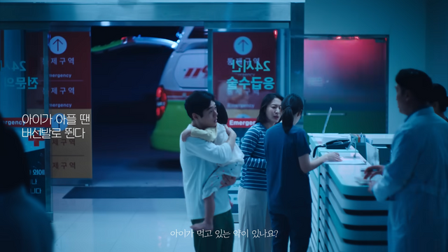 [AP신문 광고평론 No.1331]&nbsp; ​​​​​​​아이가 아파서 응급실에 간 상황. 사진 건강보험심사평가원 유튜브 캡처ⓒAP신문(AP뉴스)