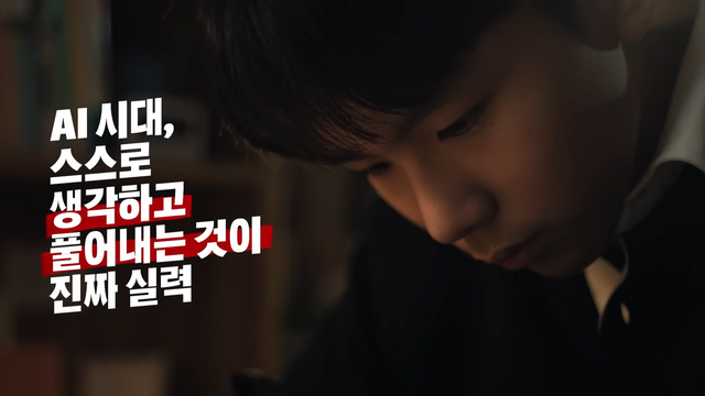 [AP신문 광고평론 No.1332]&nbsp; ​​​​​​​비판적 사고를 AI 시대의 핵심으로 강조한다. 사진 구몬학습 유튜브 캡처ⓒAP신문(AP뉴스)