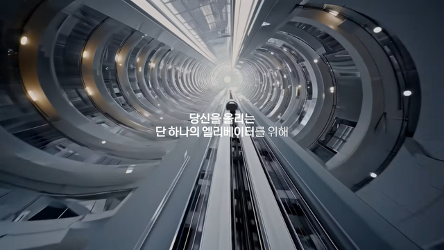 [AP신문 광고평론 No.1319]&nbsp; ​​​​​​​상승하는 엘리베이터의 모습. 사진 현대엘리베이터 유튜브 캡처ⓒAP신문(AP뉴스)