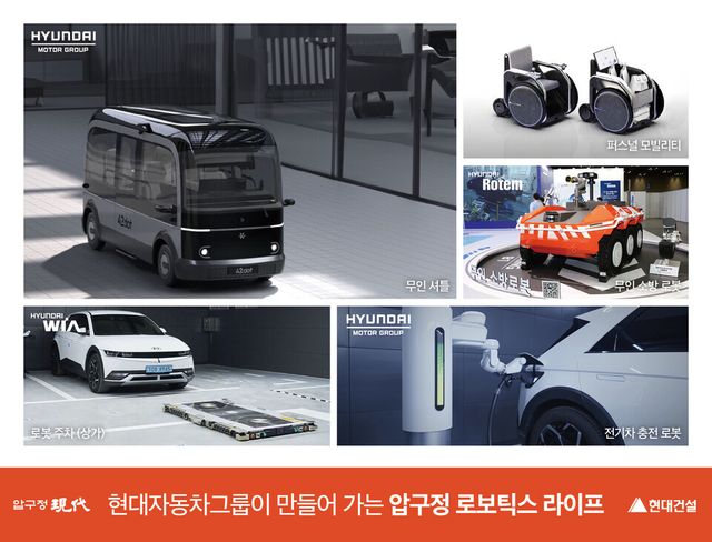 ©AP신문(AP뉴스)/이미지 제공 = 현대건설 ▲압구정2구역 ‘현대자동차그룹 연계 로보틱스 라이프’.