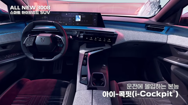 [AP신문 광고평론 No.1343]&nbsp; ​​​​​​​'파노라믹 아이콕핏' 기능을 소개한다. 사진 푸조 코리아 유튜브 캡처ⓒAP신문(AP뉴스)